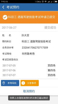科目三可以取消预约多少次,科目三可以取消预约的次数-第4张图片