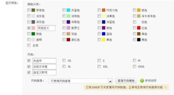 为什么我的淘宝后台里只有颜色分类没有尺码分类 