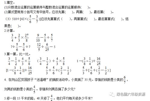 分数加减乘除混合运算 搜狗图片搜索