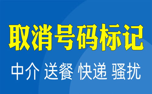 电话手机显示错误公司名称店名标记如何更改或取消掉