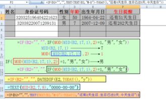 关于excel生日当月提醒设置的公式，ecel如何设置生日提醒