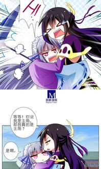 我家大师兄脑子有坑漫画 第90话 漫客栈 