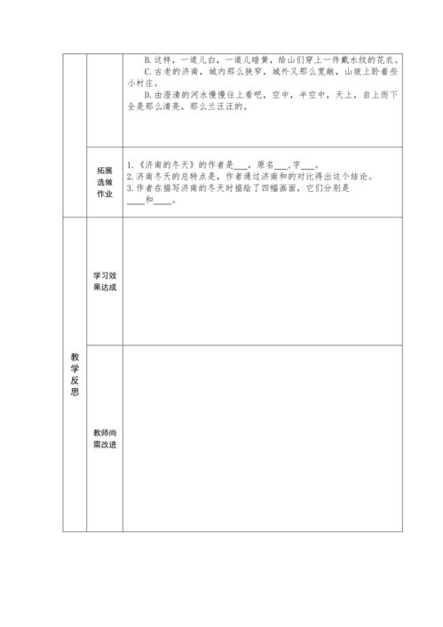 济南的冬天教学设计