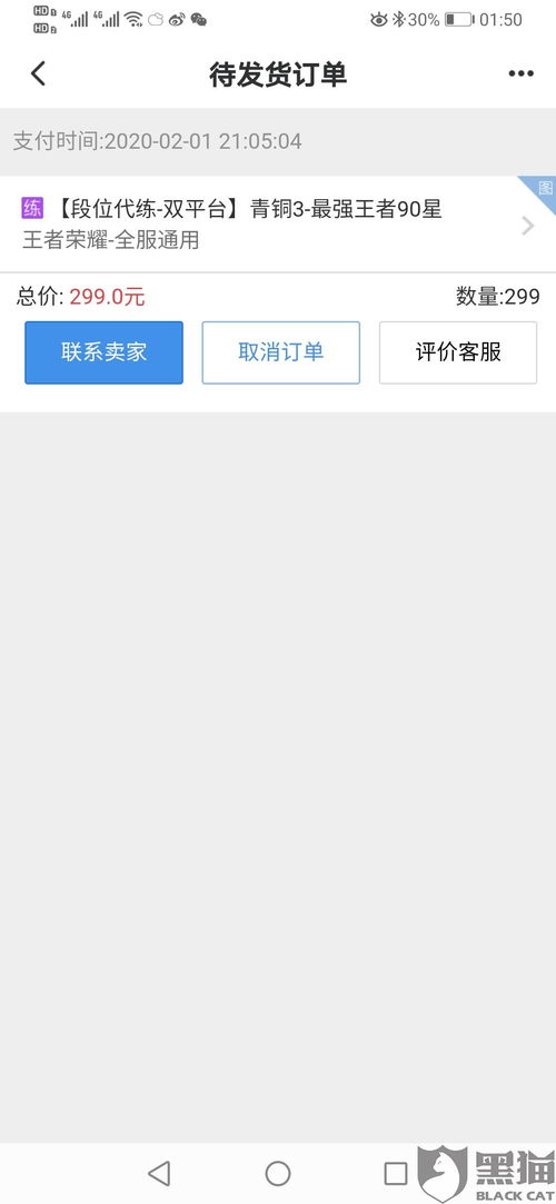 黑猫投诉 交易猫代练不打,客服不理人,订单不能取消