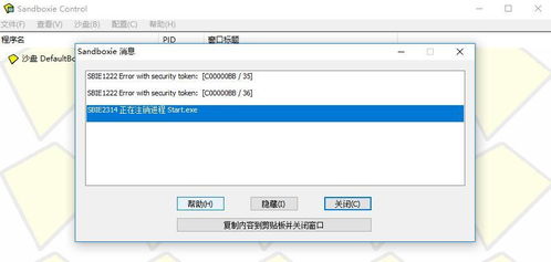 Windows 10 14986 Sandboxie无法正常运行 国外杀毒软件 安全区 