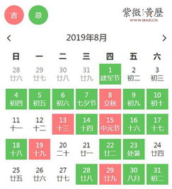 好日子送达 8月黄道吉日,请查收 图