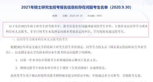 又有5校数千人报考不合格,未及时修改将不予安排考试