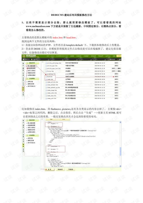 DEDECMS网站布局的模版修改方法