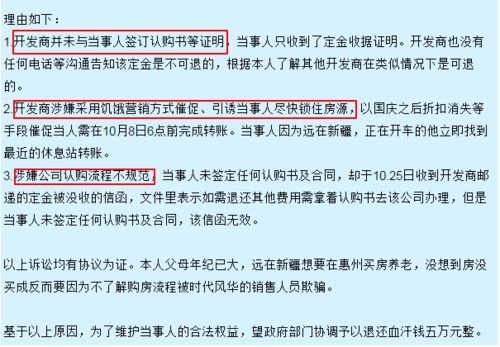 交了定金想退还 没门 惠州一客户愤而投诉开发商 购房定金能退吗