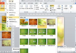 PPT2010母版中的背景如何修改与设置 