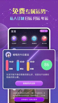 准准星座交友下载