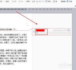如何在wps文字中给文字内容插入批注