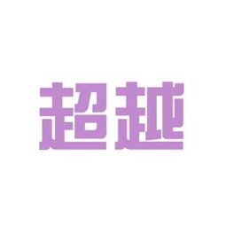 房地产经纪代理公司做销售怎么样？待遇怎么样？工作环境怎么样？