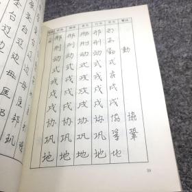 常用字钢笔书法大全 品相佳,书板直,仅发行3000册