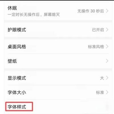 华为手机字体颜色怎样设置 