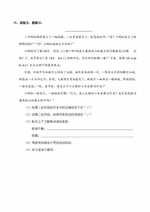 语文小蚂蚁教案