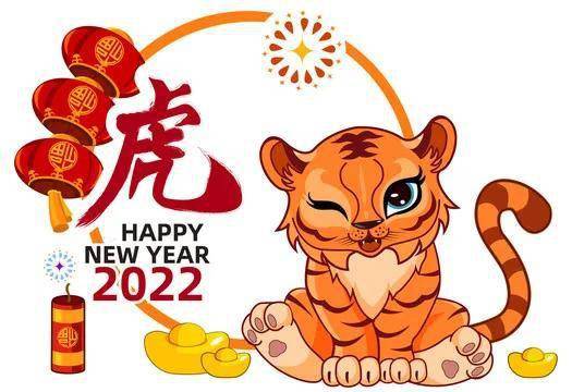 2022虎年福运聊天图