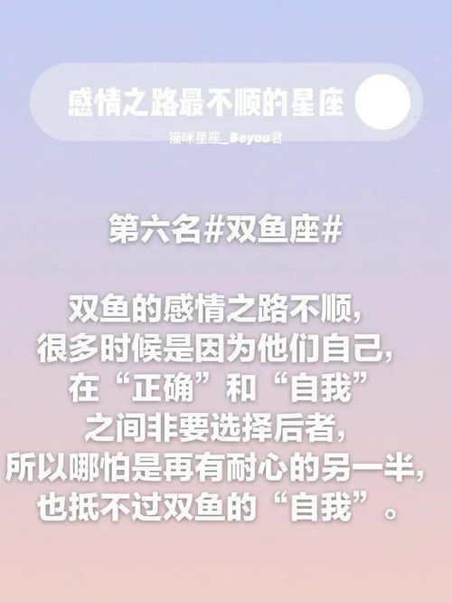 感情之路最不顺的六个星座 你上榜了吗 