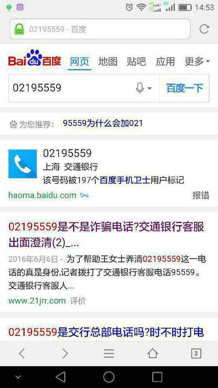 “021-95559”是什么号码？