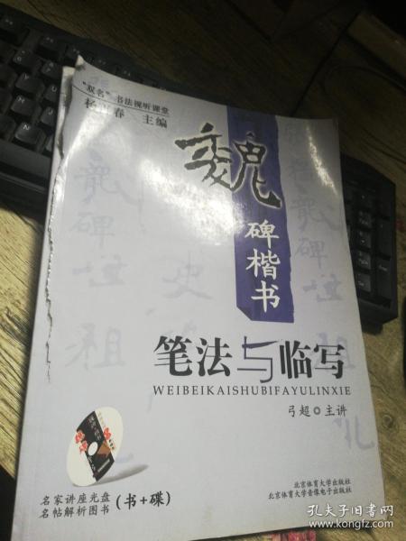 双名 书法视听课堂 魏碑楷书笔法与临写 弓超主讲 名帖解析图书 张猛龙碑 折页小全张