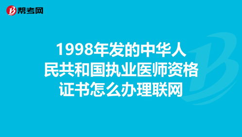 中国医生考美国执业医师,如何考取美国职业医师资格证书