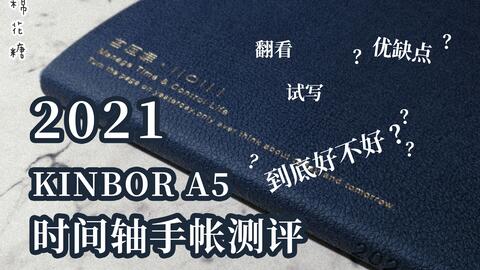 如何选择手帐本 日程手帐怎么选 2021手帐体系 月计划周计划日计划