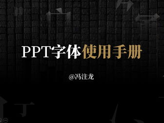 ppt基础教程,ppt高级教程,ppt学习教程 