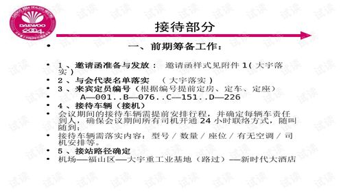 大宇重工代理商年会会务方案年会精品模板文案.ppt文档类 讲义文档类资源 CSDN下载 