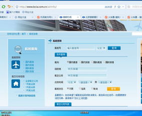 机场航班查询（航班机票查询） 第1张