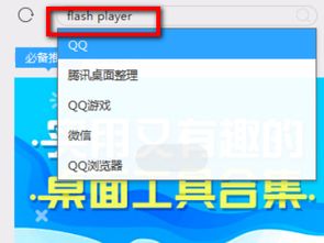 win10如何安装flash软件