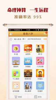 易奇八字豪华版app下载 易奇八字豪华版手机版下载 手机易奇八字豪华版下载 