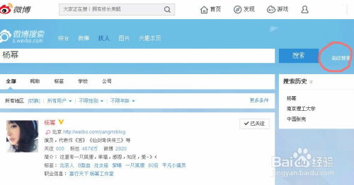 改版后新浪微博如何找人 