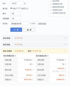 如何计算出按揭汽车月供多少(汽车分期计算器在线)