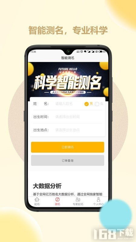 起名取名字大师软件下载 起名取名字大师最新安卓版下载v1.0.1 IT168下载站 