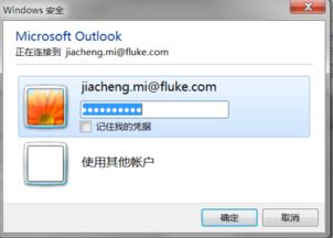 microsoftoutlook2010怎么在自己的电脑登录