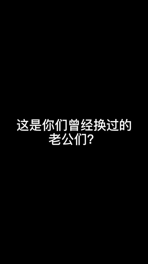 听说我的现任是你们前任 动漫 