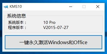 macoffice如何升级win10激活工具