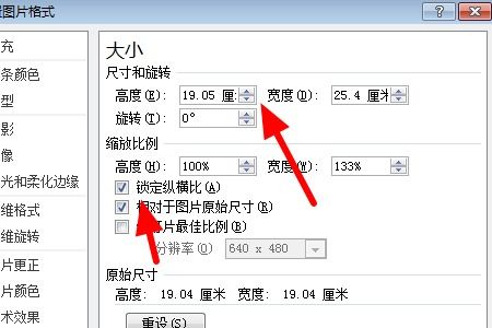 有没有知道ppt怎么把图片位置大小给固定住,就是插入一个图片不用再调整位置和大小了, 