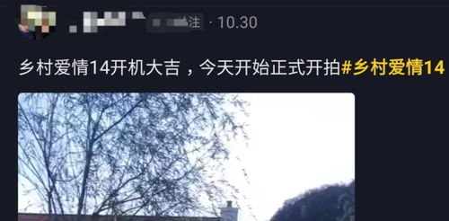 乡爱13 定档年前播出, 乡爱14 正式杀青,拍摄期短质量堪忧