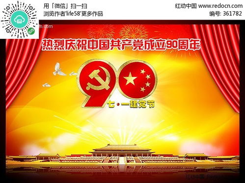 热烈庆祝中国共产党成立90周年背景 红友原创,请勿转载