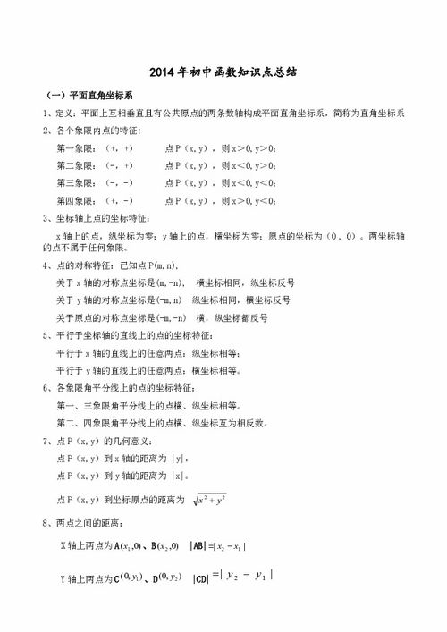 2014年初中函数知识点总结下载 