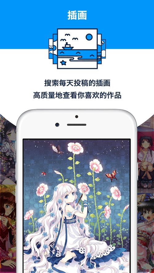 pixiv安卓下载,独家揭秘：如何在安卓手机上轻松下载Pixiv，让你的创作灵感源源不断！