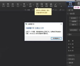 光影魔术手官方电脑版win10