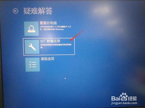 dell 系统恢复出厂设置