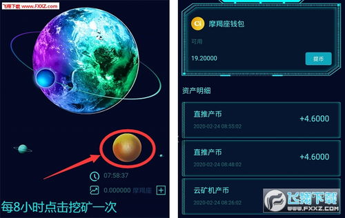 联邦星球pro新版app下载地址 联邦星球pro挖矿app2.0.0官网中文版下载 飞翔下载 