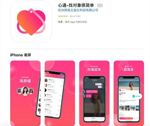 网易云音乐推出 心遇 社交App 