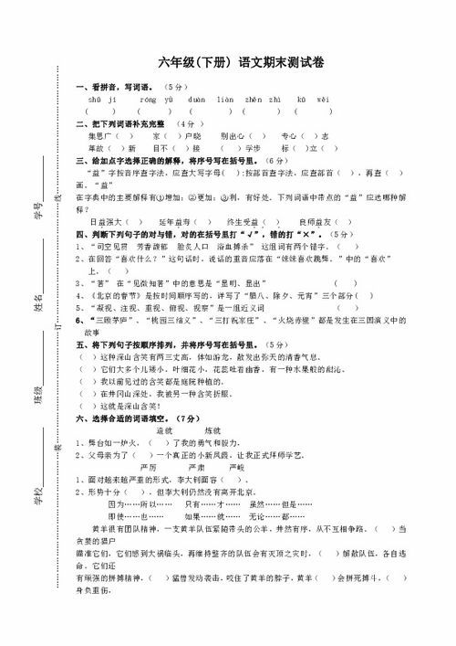 六年级下册语文期末考试试卷