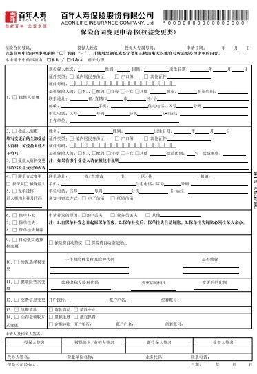 车险被保险人写错了,车险车主名字写错了有没影响