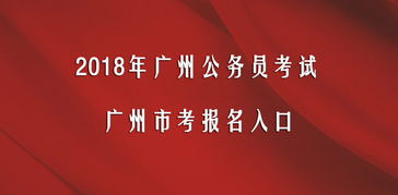 广州公务员 自考,广东自考本科可以考公务员吗？