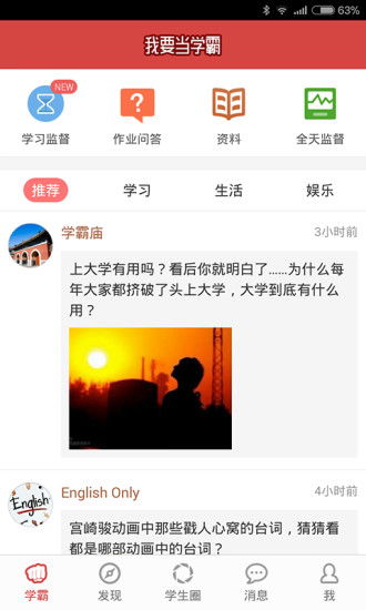 我要当学霸app下载 我要当学霸软件下载 v7.3.6 安卓版 